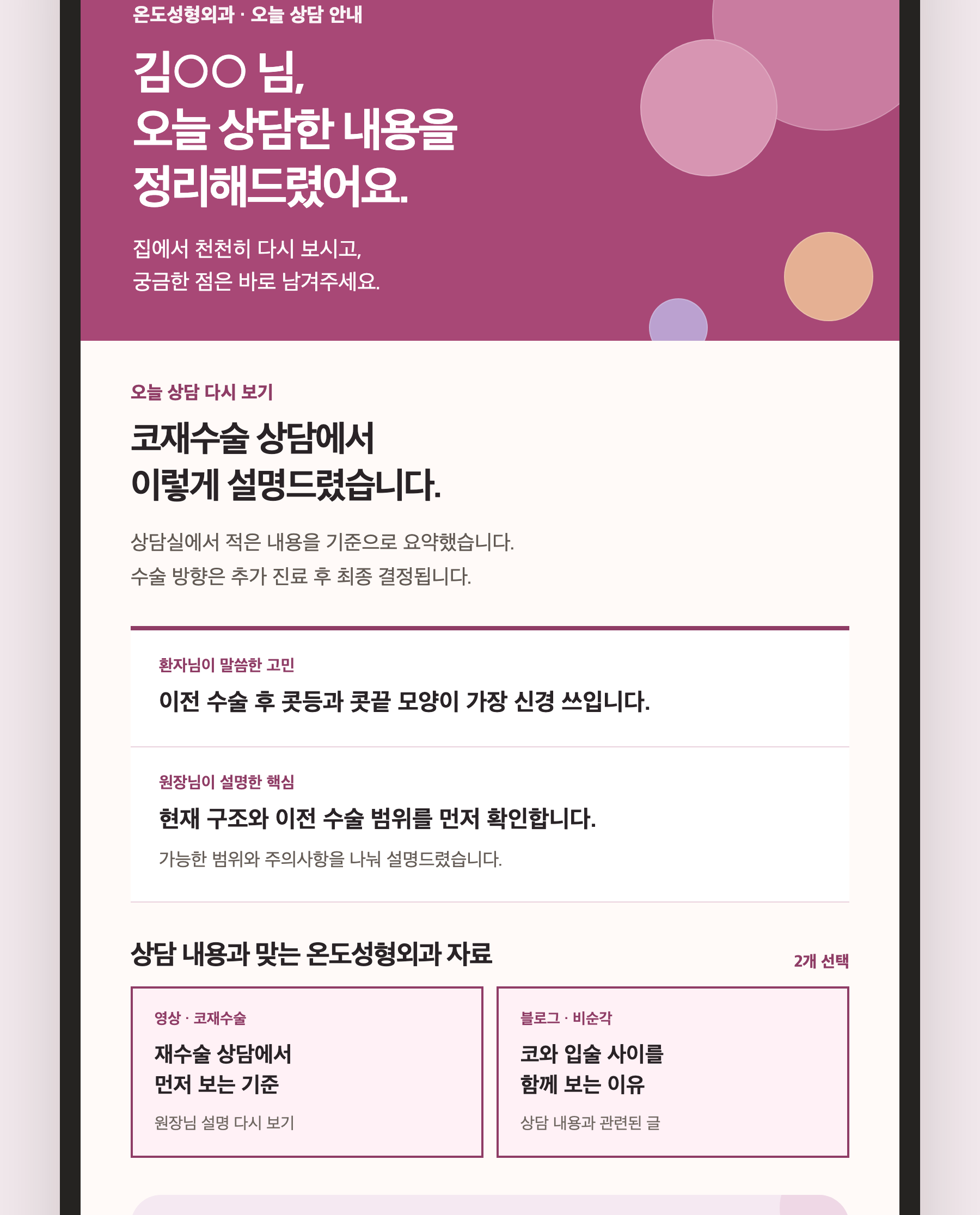 환자가 집에서 상담 내용을 다시 보는 화면